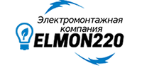 Электромонтажная компания Элмон220 - Электромонтажные работы во Владимире